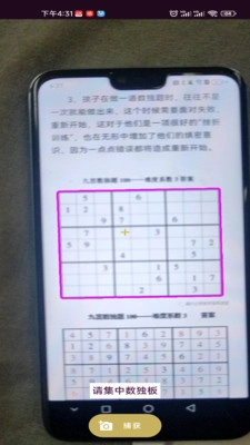 拍照解数独免费原版