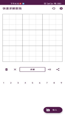 拍照解数独免费原版