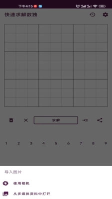 拍照解数独免费原版