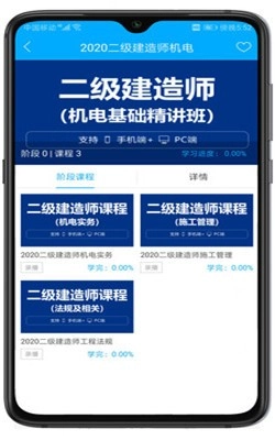 远东建业网校直装版图2