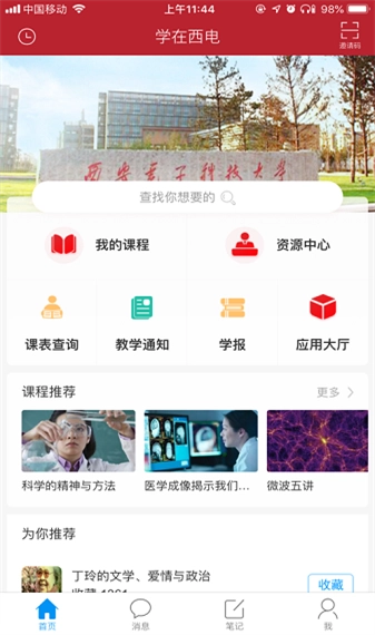 学在西电官方最新版图2