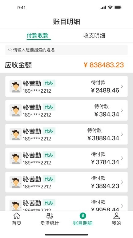 菜多富农户端原版图1