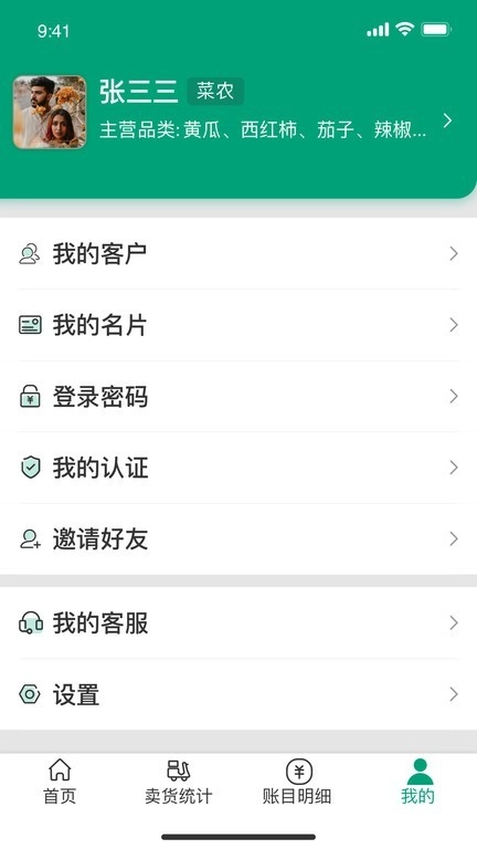 菜多富农户端原版图2