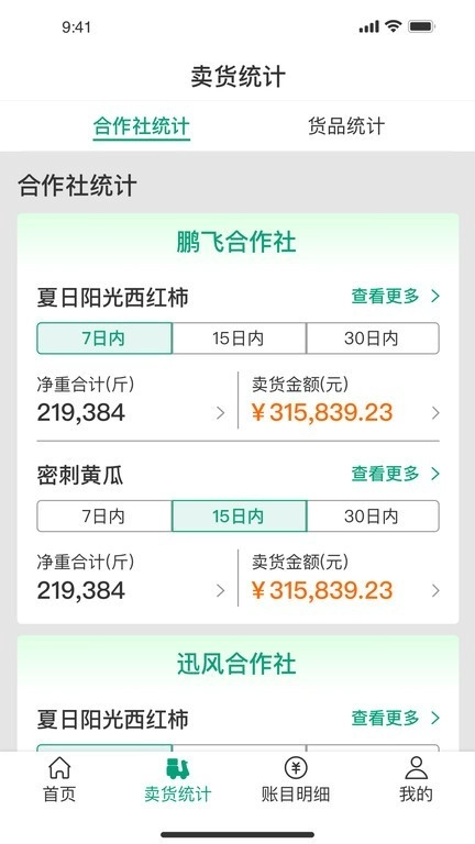 菜多富农户端原版图3