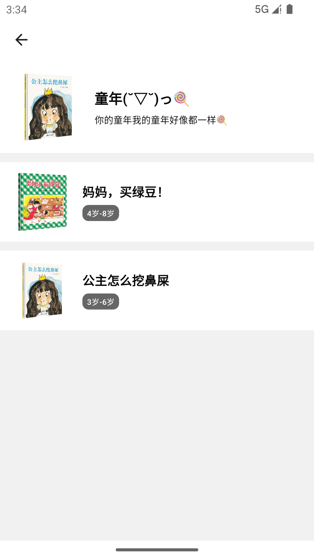 好奇绘本直装版图1