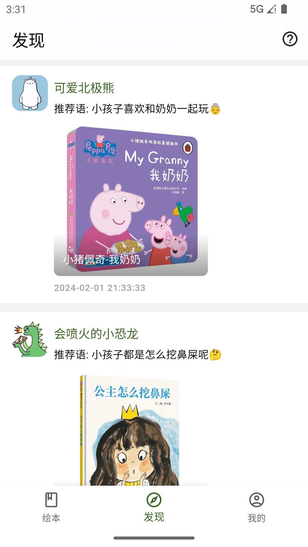 好奇绘本直装版图2