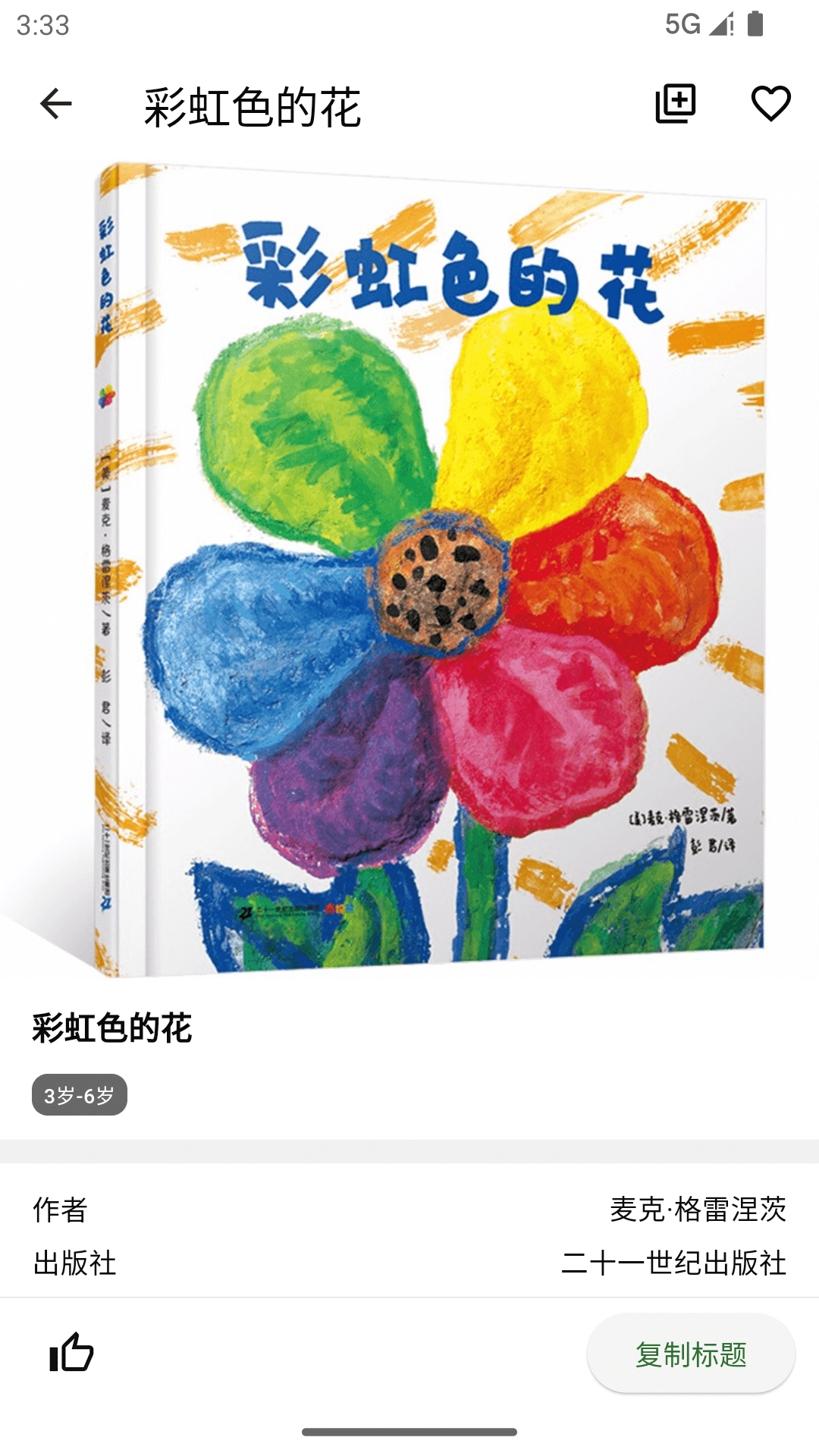 好奇绘本直装版图3