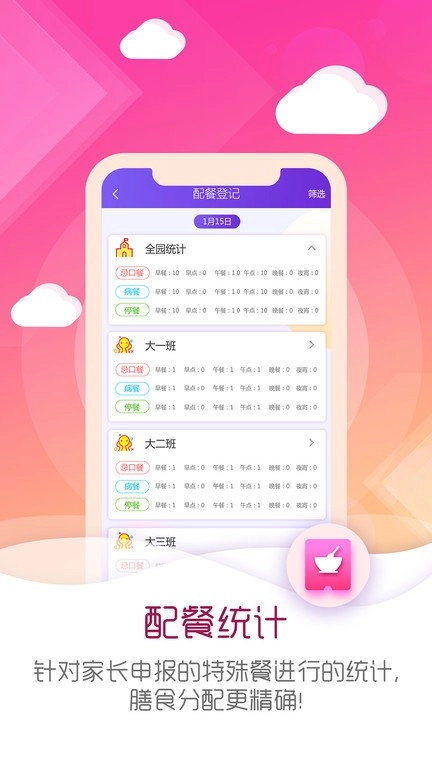 幼教伙伴正版图1