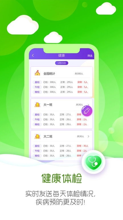 幼教伙伴正版图2