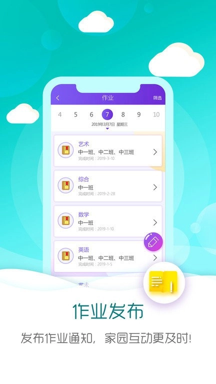 幼教伙伴正版图3