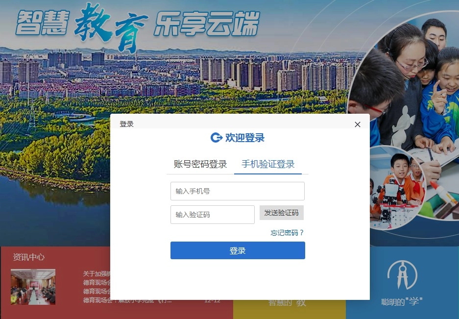 锦州教育智慧云安卓直装版图2