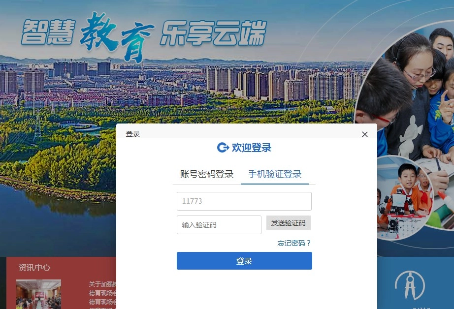 锦州教育智慧云安卓直装版图3