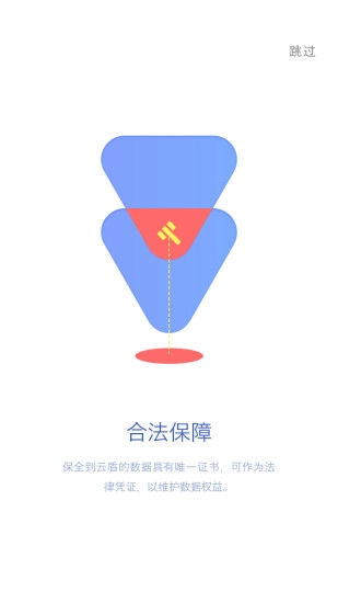 云盾保全正版图1