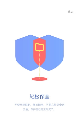 云盾保全正版图2