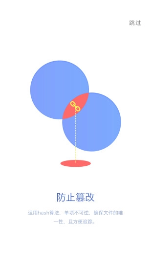 云盾保全正版图3