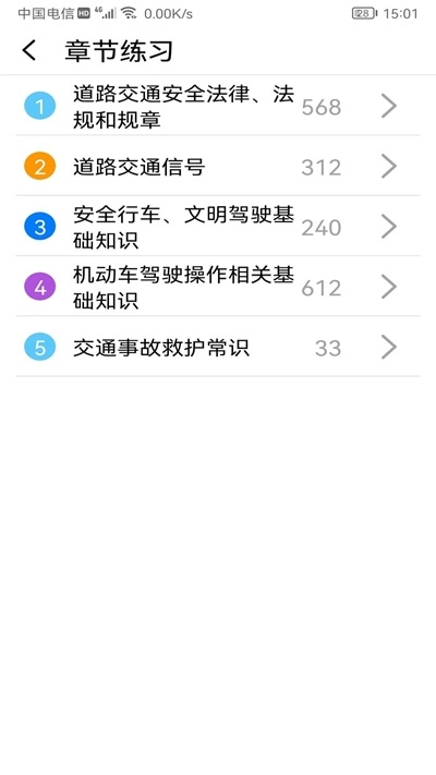 驾考学习神器直装版图1