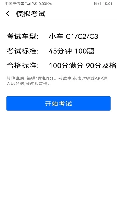 驾考学习神器直装版图2