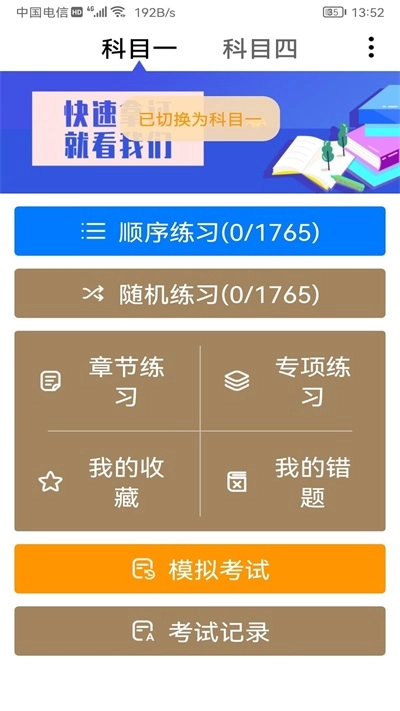驾考学习神器直装版图3