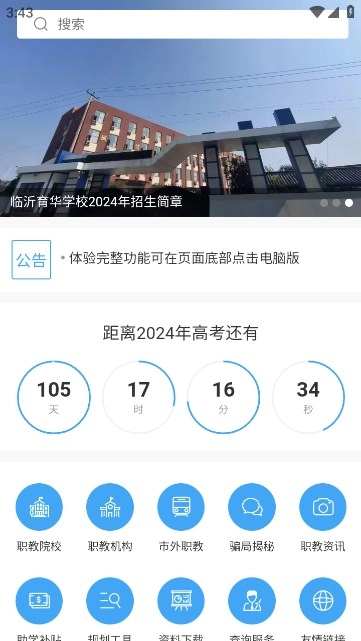 临沂职教网官方正版图1