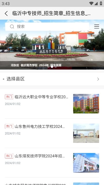 临沂职教网官方正版图2