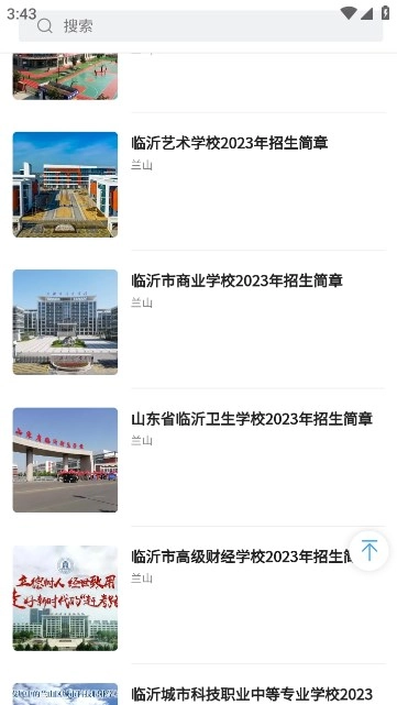 临沂职教网官方正版图3