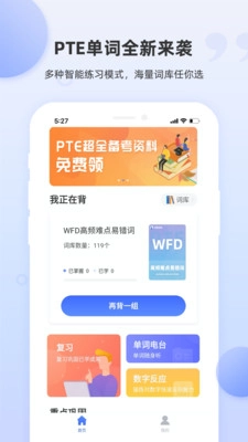 pte单词最新版图2