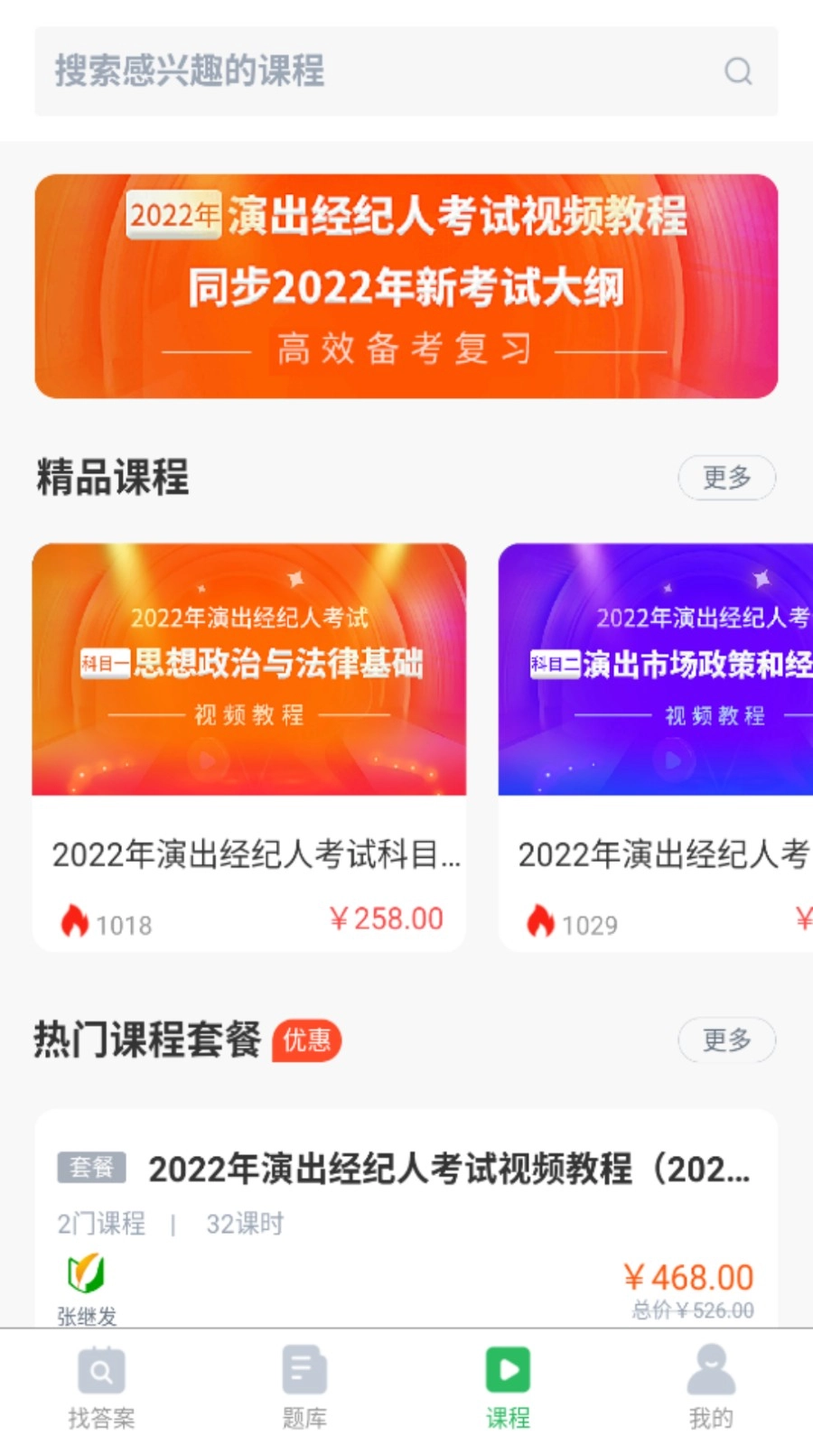 事业单位考试通官方版图3