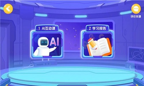 新东方AI课手机版图2