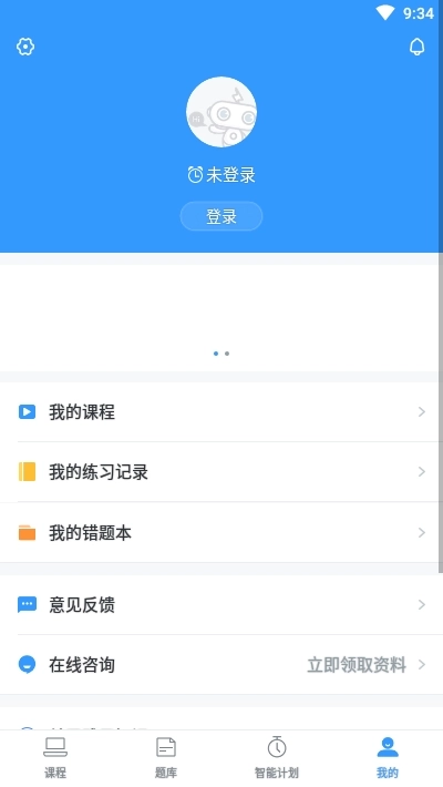 雅思智课手机最新版图2