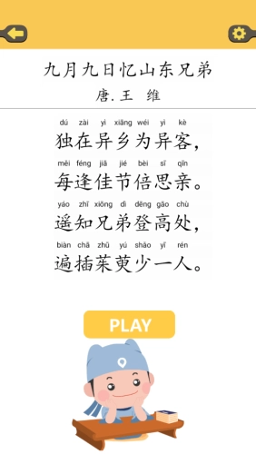 古诗排排官方最新版图1