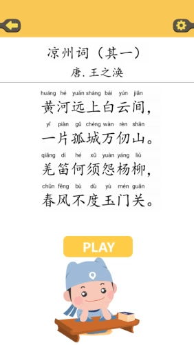 古诗排排官方最新版图2