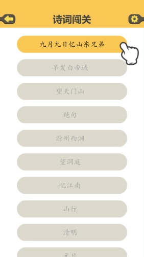 古诗排排官方最新版图3