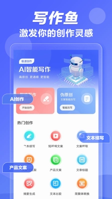 AI写作鱼通用版图3