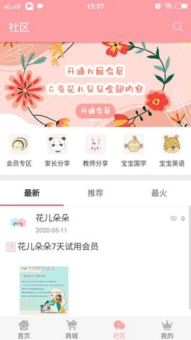 花儿朵朵家园安卓版图2
