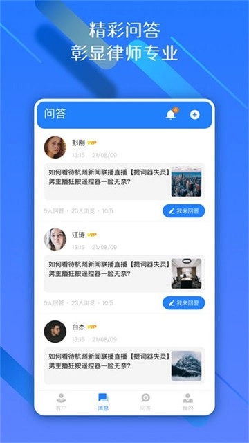 权易赢律师端正版图2