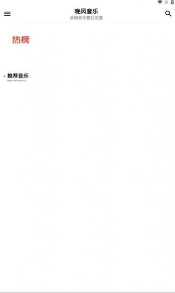 晚风音乐官方最新版图3