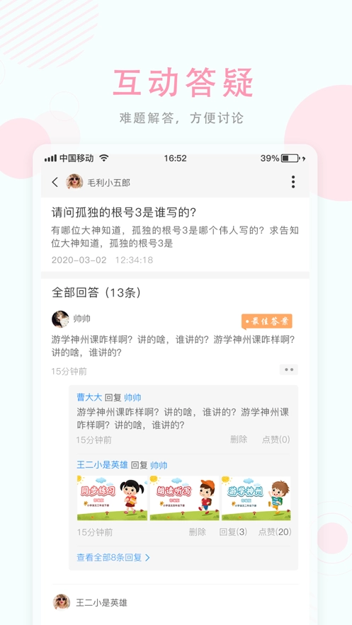 空中授课官方版图2
