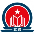 文君教育正版