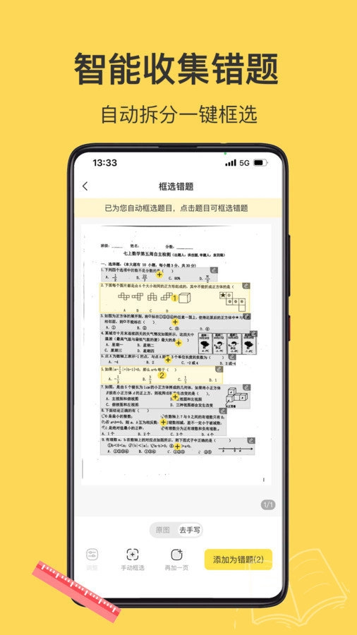 小牛错题本免费版图1