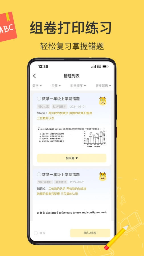小牛错题本免费版图2