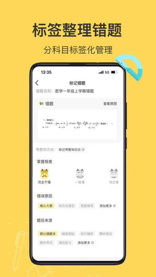 小牛错题本免费版图3