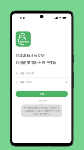 照护预防手机最新版图1