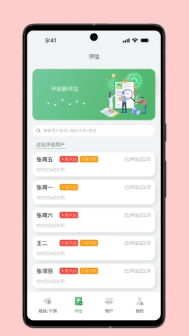 照护预防手机最新版图2