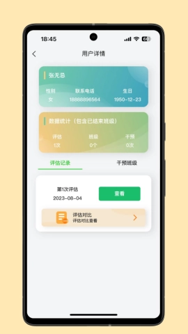 照护预防手机最新版图3