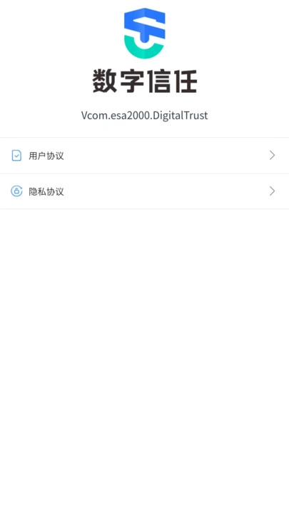 数字信任手机免费版图1
