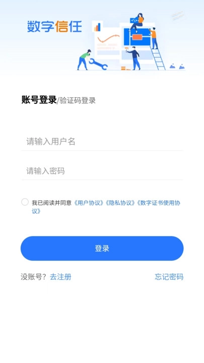 数字信任手机免费版图2