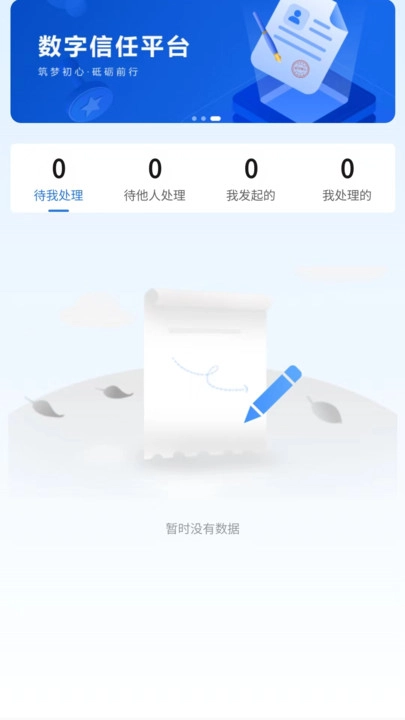 数字信任手机免费版图3