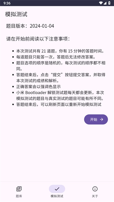 BL解锁测试题库手机正版图1
