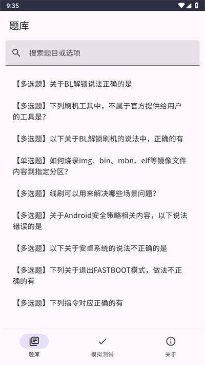 BL解锁测试题库手机正版图2