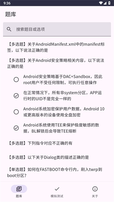 BL解锁测试题库手机正版图3